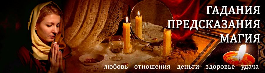 Гадалка в Возжаевке — отзывы